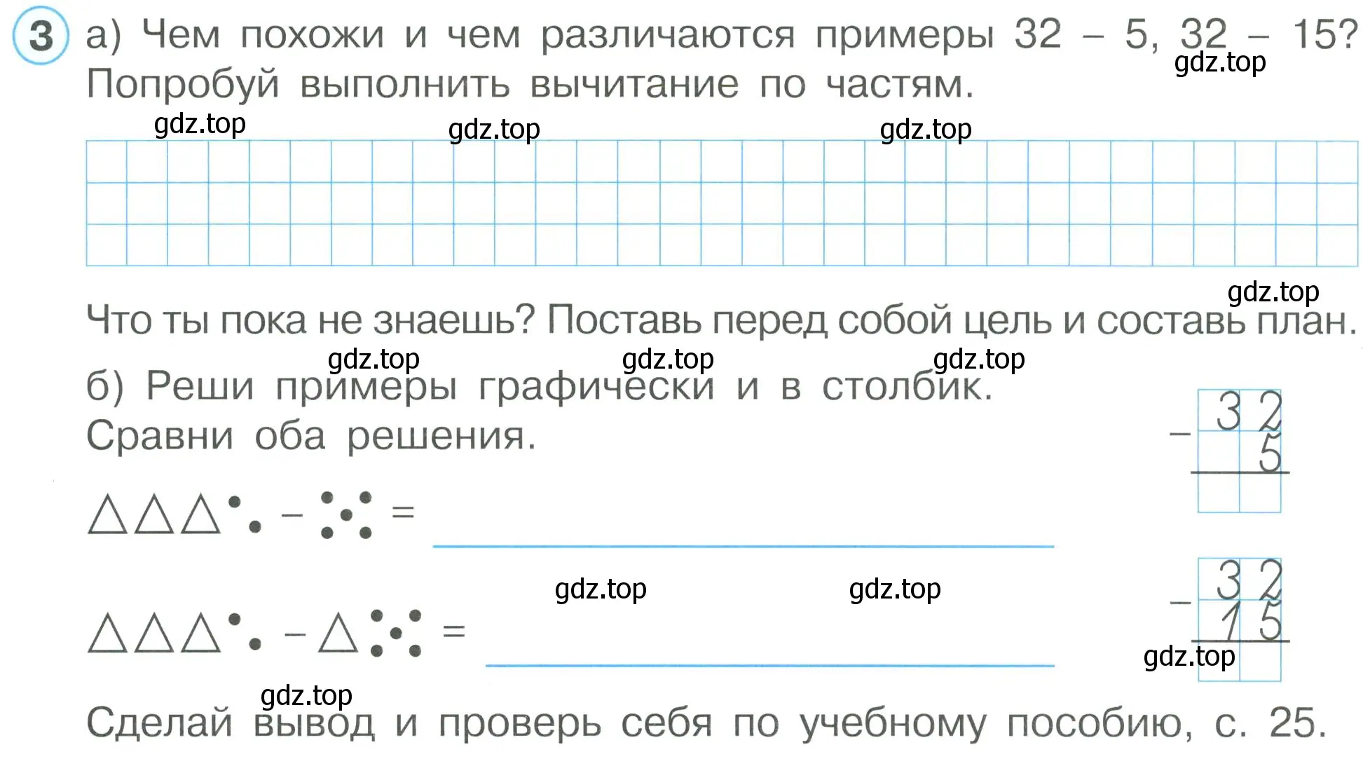 Условие номер 3 (страница 25) гдз по математике 2 класс Петерсон, рабочая тетрадь 1 часть