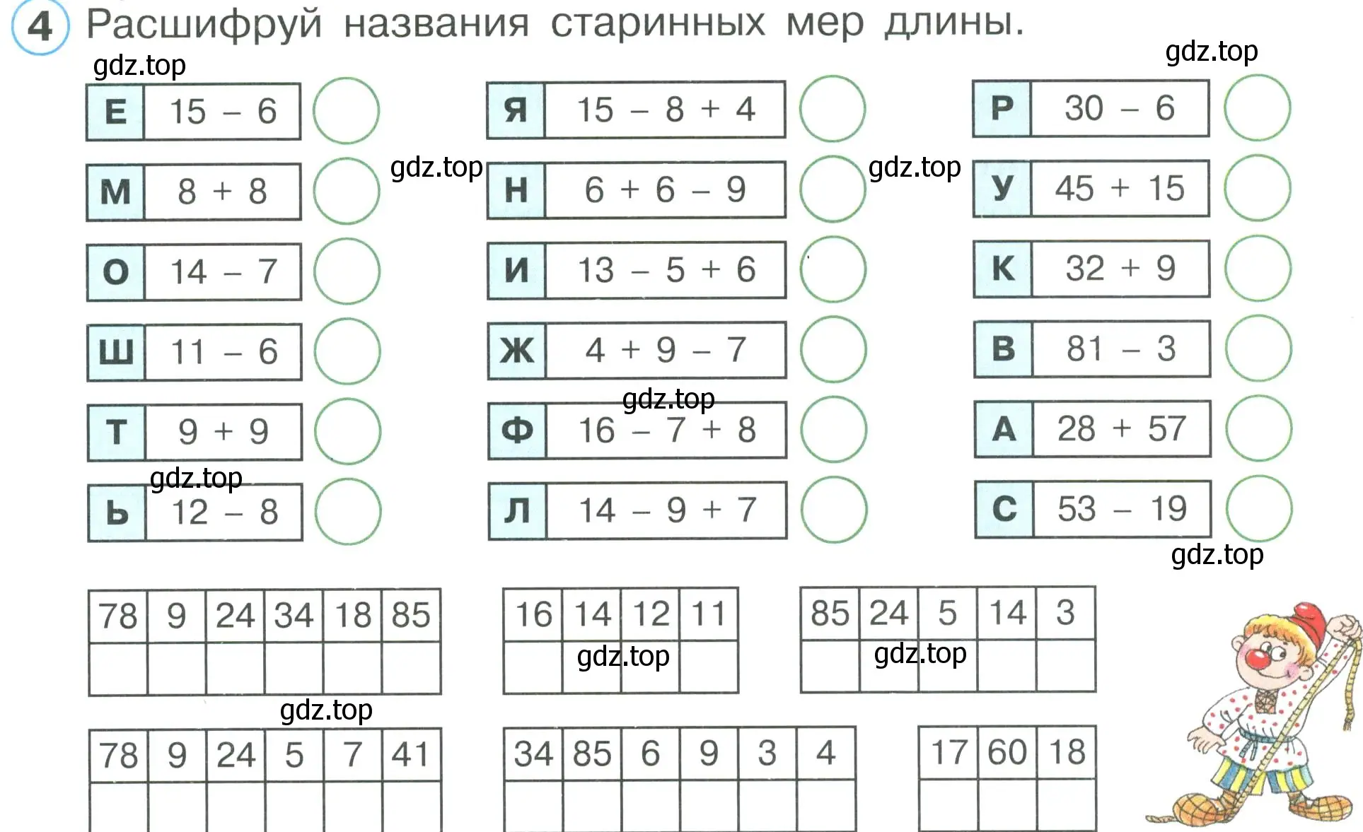 Условие номер 4 (страница 31) гдз по математике 2 класс Петерсон, рабочая тетрадь 1 часть