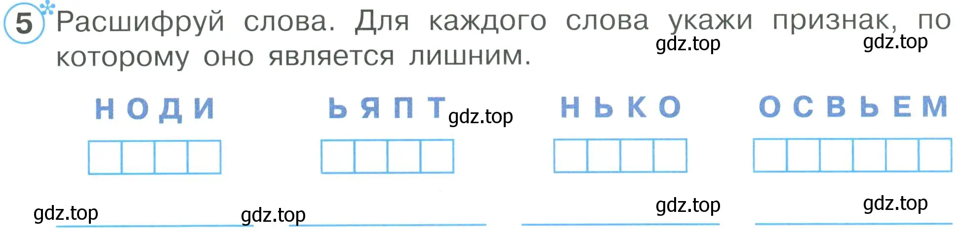 Условие номер 5 (страница 29) гдз по математике 2 класс Петерсон, рабочая тетрадь 1 часть