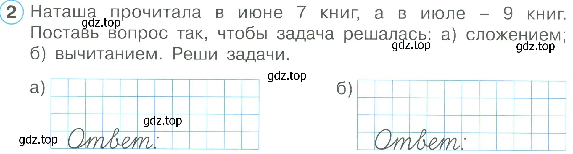 Условие номер 2 (страница 32) гдз по математике 2 класс Петерсон, рабочая тетрадь 1 часть