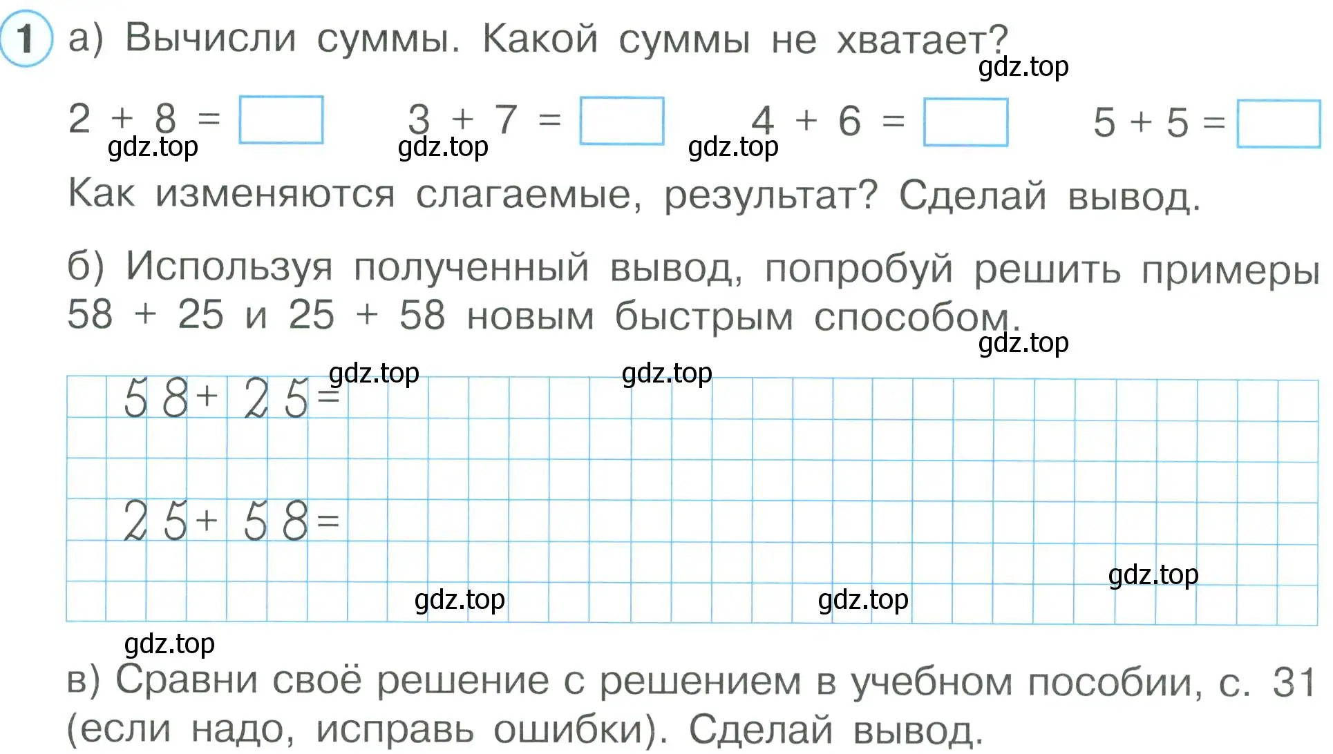 Условие номер 1 (страница 33) гдз по математике 2 класс Петерсон, рабочая тетрадь 1 часть