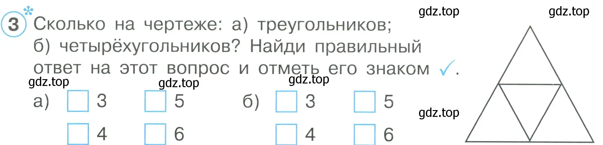 Условие номер 3 (страница 33) гдз по математике 2 класс Петерсон, рабочая тетрадь 1 часть