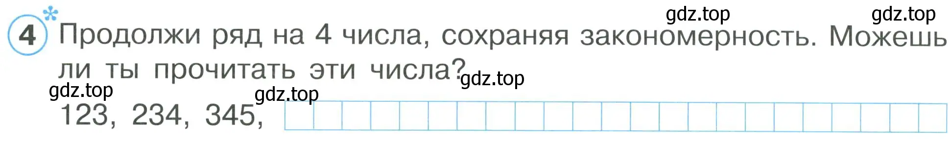 Условие номер 4 (страница 35) гдз по математике 2 класс Петерсон, рабочая тетрадь 1 часть