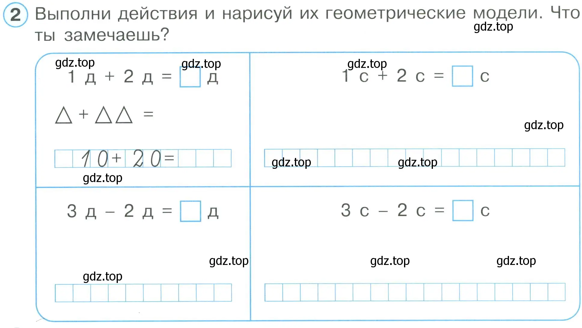 Условие номер 2 (страница 36) гдз по математике 2 класс Петерсон, рабочая тетрадь 1 часть