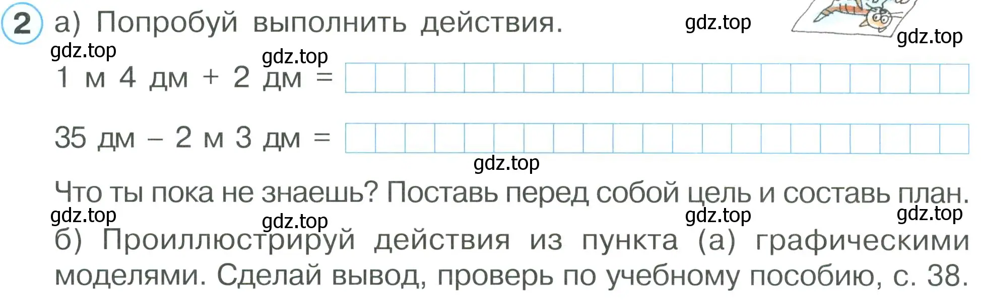 Условие номер 2 (страница 38) гдз по математике 2 класс Петерсон, рабочая тетрадь 1 часть