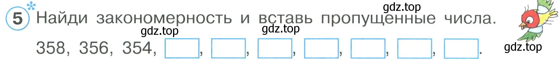 Условие номер 5 (страница 38) гдз по математике 2 класс Петерсон, рабочая тетрадь 1 часть