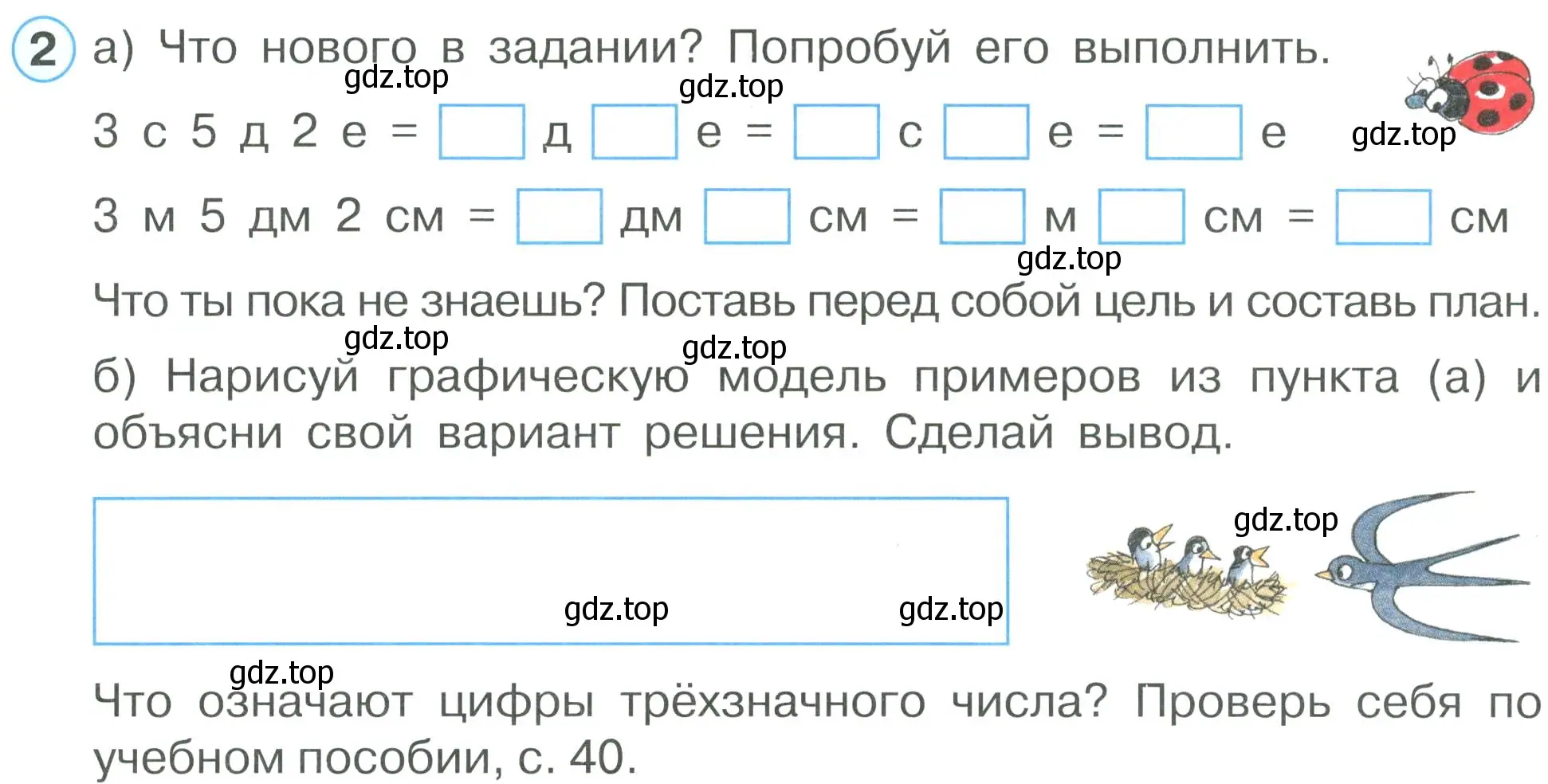 Условие номер 2 (страница 39) гдз по математике 2 класс Петерсон, рабочая тетрадь 1 часть