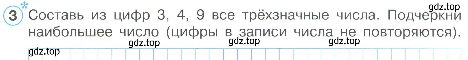 Условие номер 3 (страница 43) гдз по математике 2 класс Петерсон, рабочая тетрадь 1 часть