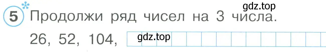 Условие номер 5 (страница 44) гдз по математике 2 класс Петерсон, рабочая тетрадь 1 часть