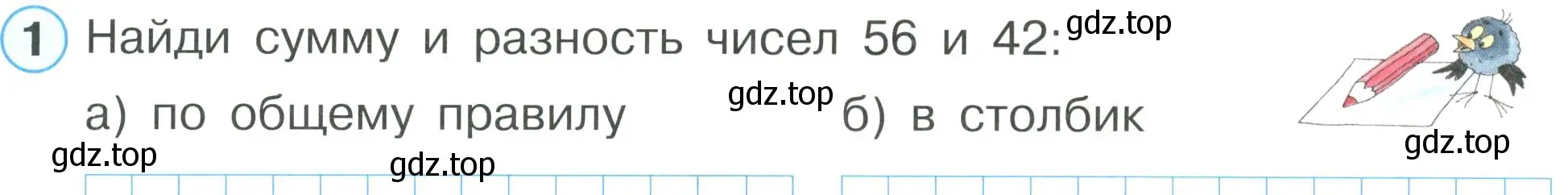 Условие номер 1 (страница 46) гдз по математике 2 класс Петерсон, рабочая тетрадь 1 часть