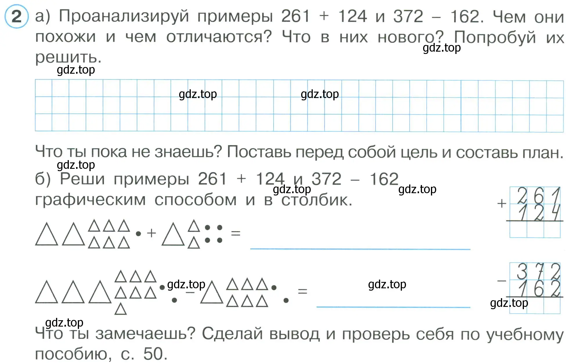 Условие номер 2 (страница 46) гдз по математике 2 класс Петерсон, рабочая тетрадь 1 часть