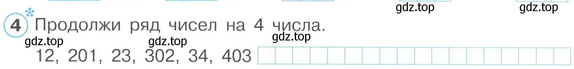 Условие номер 4 (страница 46) гдз по математике 2 класс Петерсон, рабочая тетрадь 1 часть