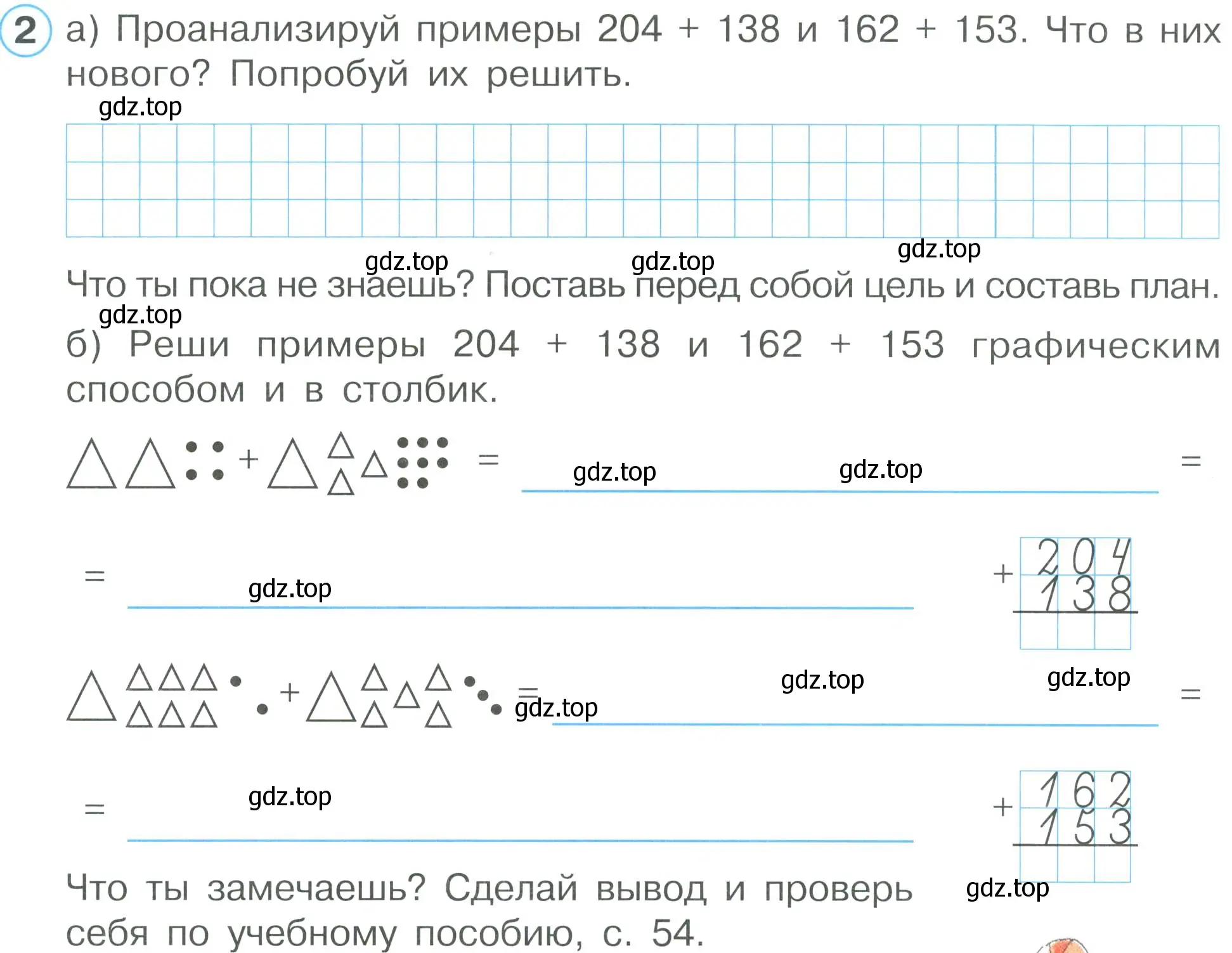 Условие номер 2 (страница 48) гдз по математике 2 класс Петерсон, рабочая тетрадь 1 часть