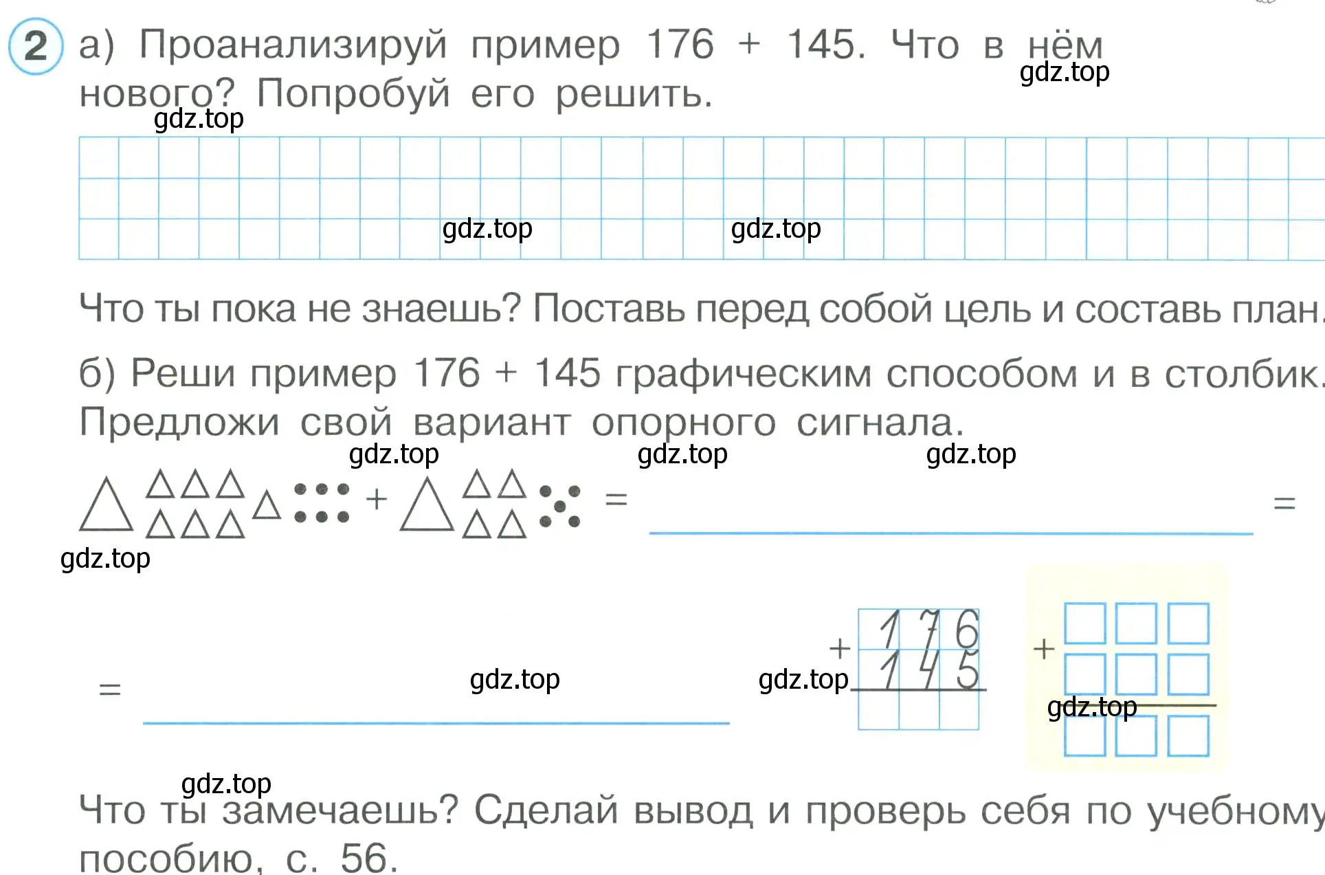 Условие номер 2 (страница 49) гдз по математике 2 класс Петерсон, рабочая тетрадь 1 часть