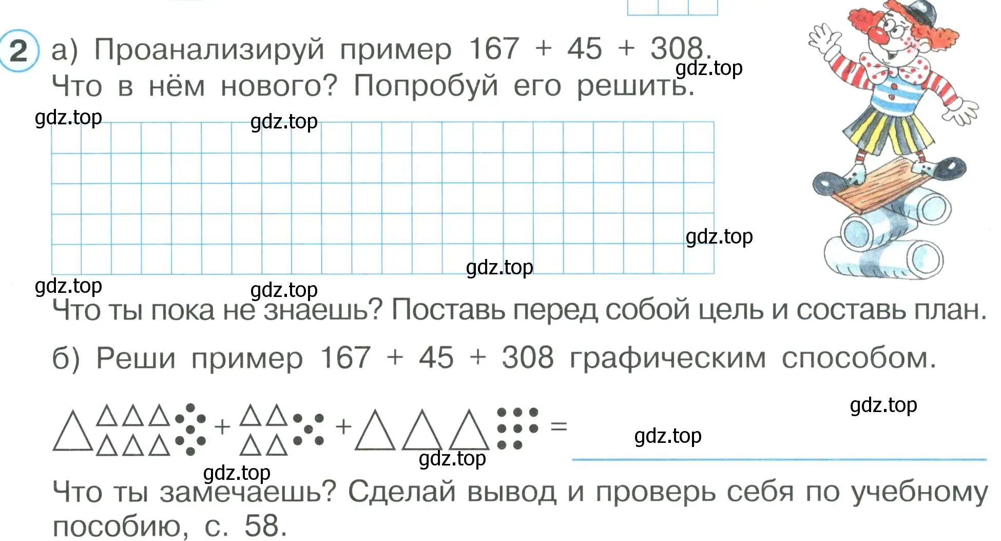 Условие номер 2 (страница 50) гдз по математике 2 класс Петерсон, рабочая тетрадь 1 часть