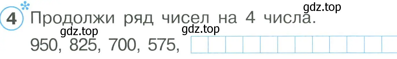 Условие номер 4 (страница 50) гдз по математике 2 класс Петерсон, рабочая тетрадь 1 часть