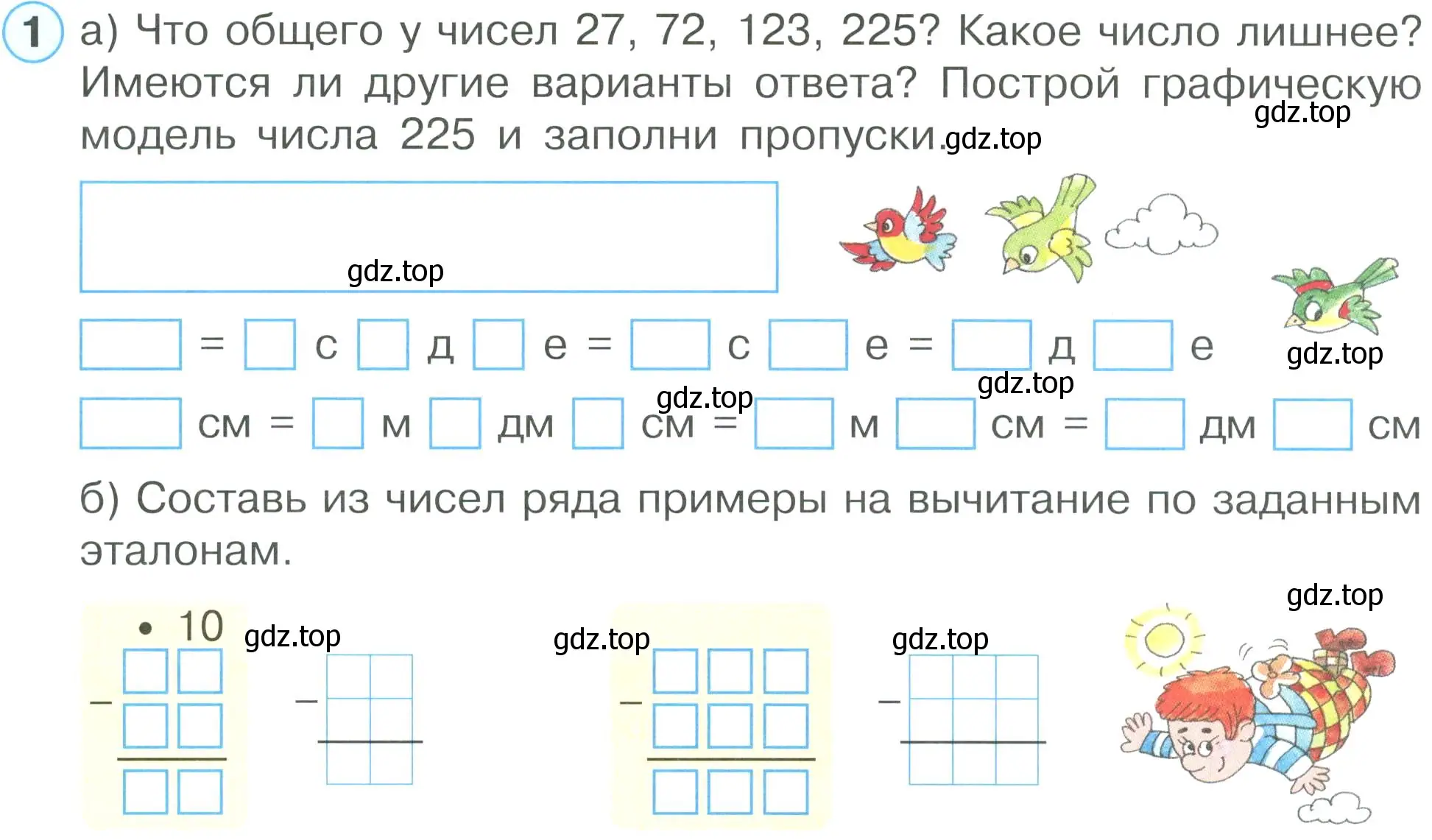 Условие номер 1 (страница 52) гдз по математике 2 класс Петерсон, рабочая тетрадь 1 часть