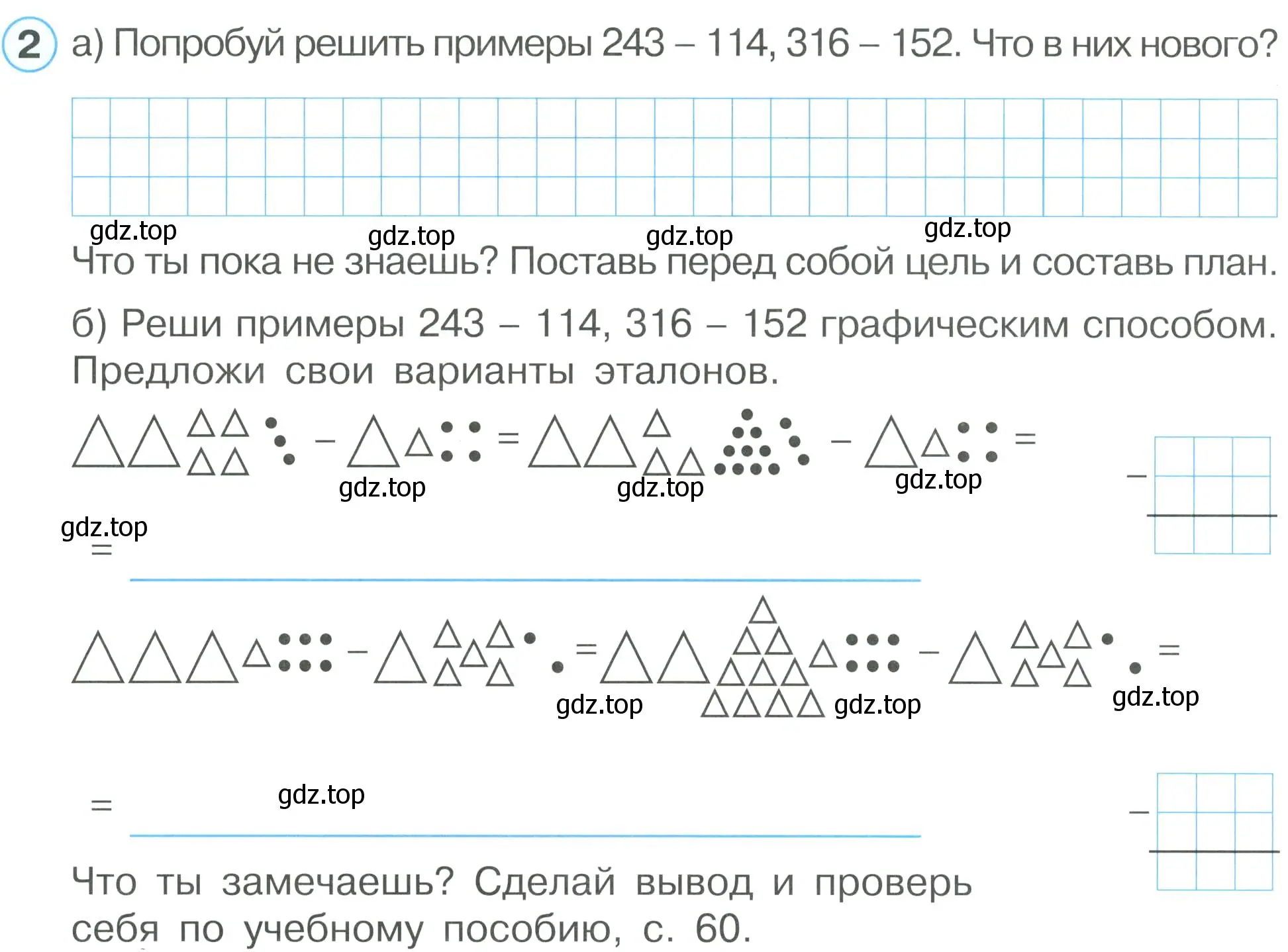 Условие номер 2 (страница 52) гдз по математике 2 класс Петерсон, рабочая тетрадь 1 часть