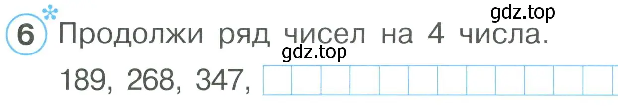 Условие номер 6 (страница 53) гдз по математике 2 класс Петерсон, рабочая тетрадь 1 часть