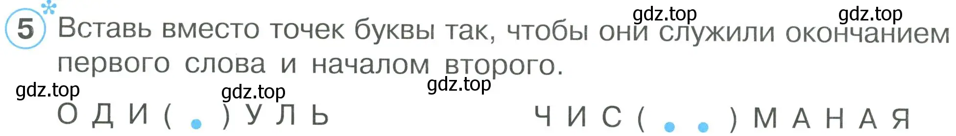 Условие номер 5 (страница 56) гдз по математике 2 класс Петерсон, рабочая тетрадь 1 часть