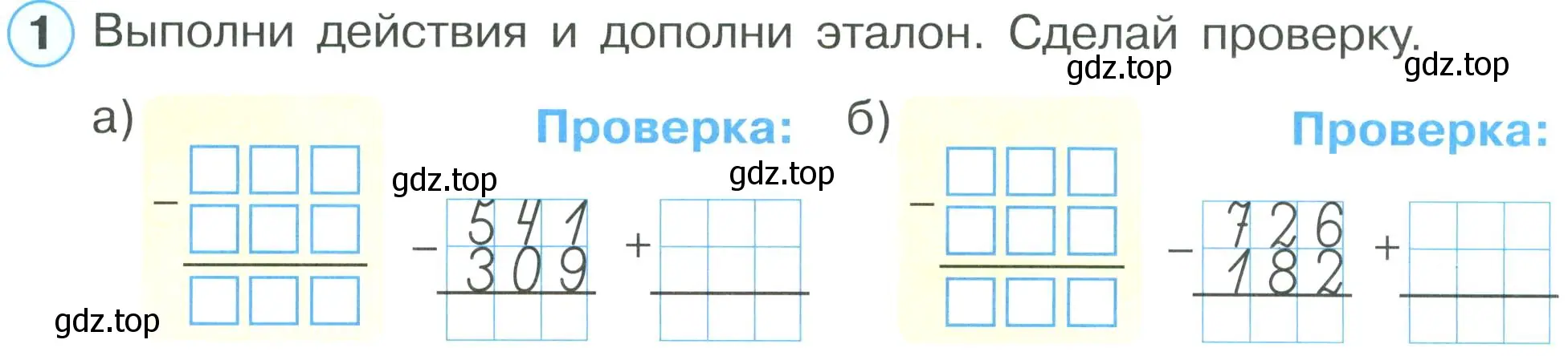 Условие номер 1 (страница 54) гдз по математике 2 класс Петерсон, рабочая тетрадь 1 часть