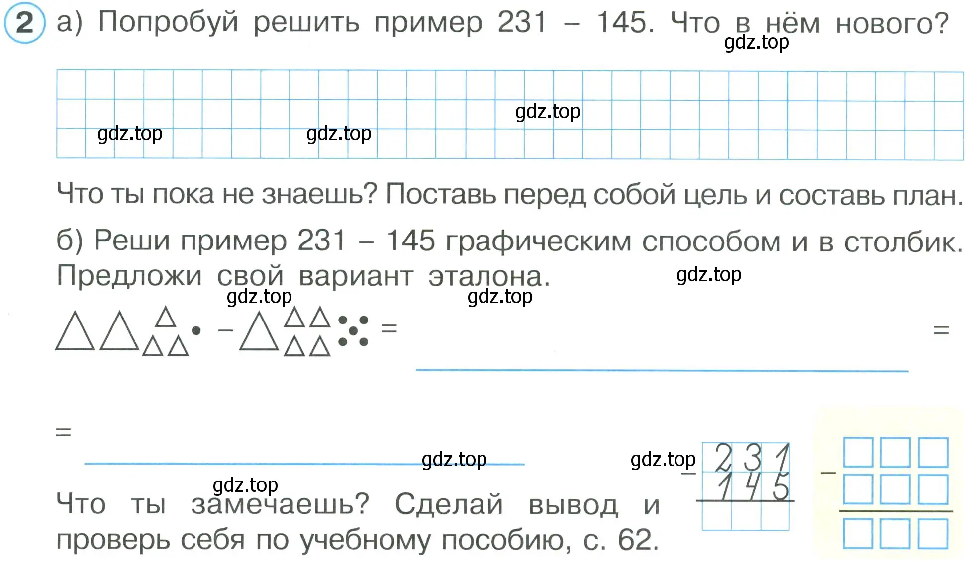 Условие номер 2 (страница 54) гдз по математике 2 класс Петерсон, рабочая тетрадь 1 часть