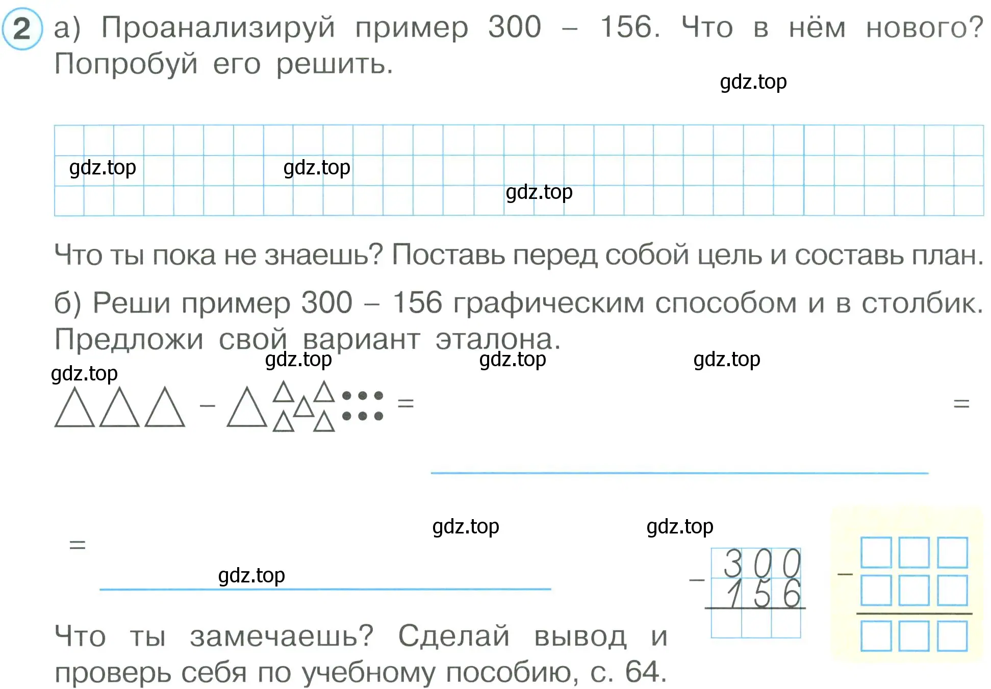 Условие номер 2 (страница 57) гдз по математике 2 класс Петерсон, рабочая тетрадь 1 часть