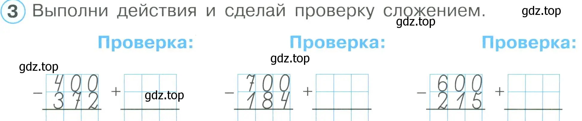 Условие номер 3 (страница 57) гдз по математике 2 класс Петерсон, рабочая тетрадь 1 часть