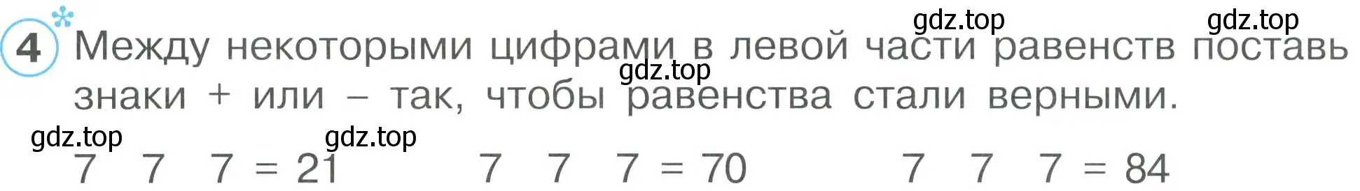 Условие номер 4 (страница 57) гдз по математике 2 класс Петерсон, рабочая тетрадь 1 часть