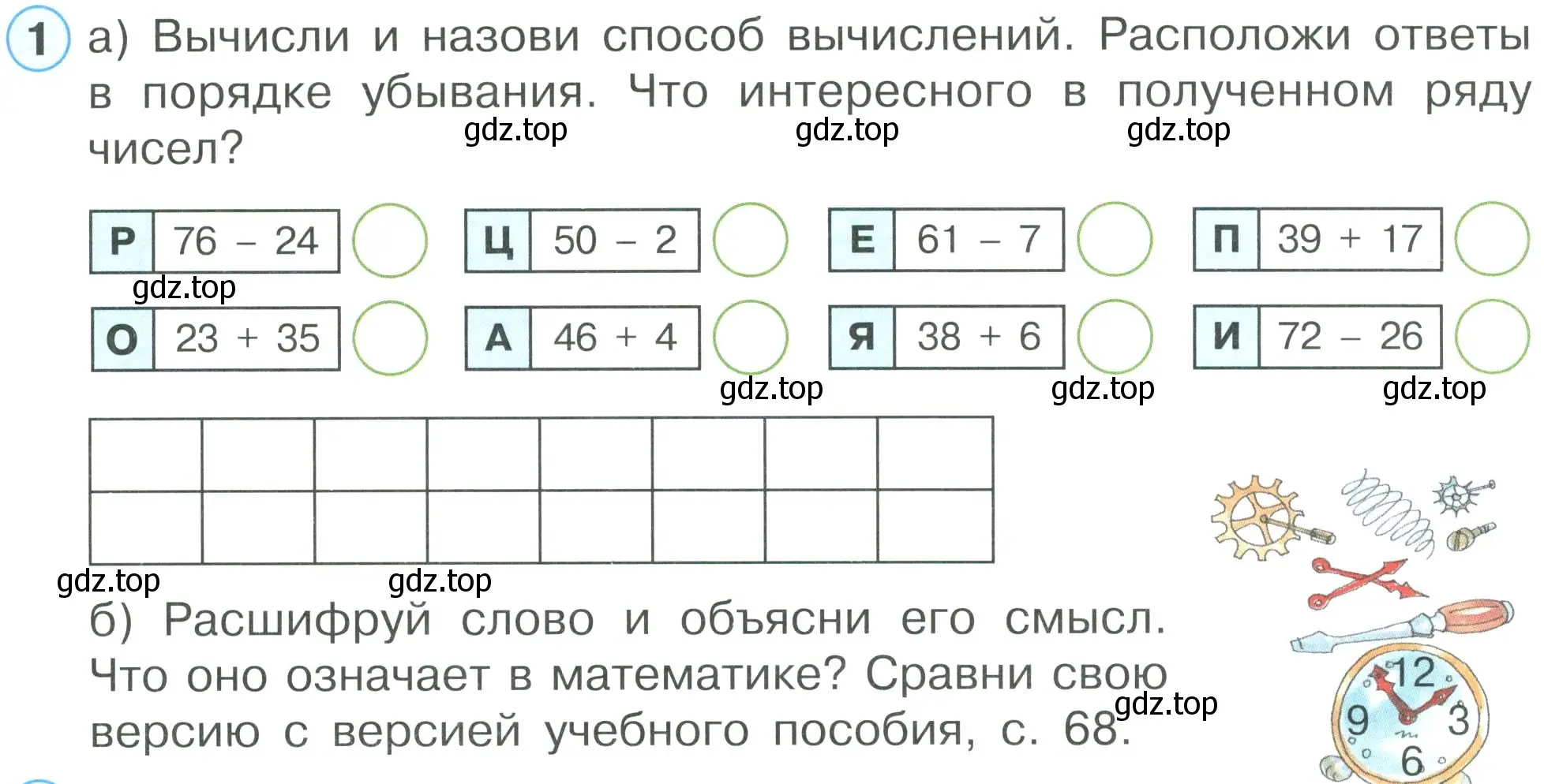 Условие номер 1 (страница 59) гдз по математике 2 класс Петерсон, рабочая тетрадь 1 часть