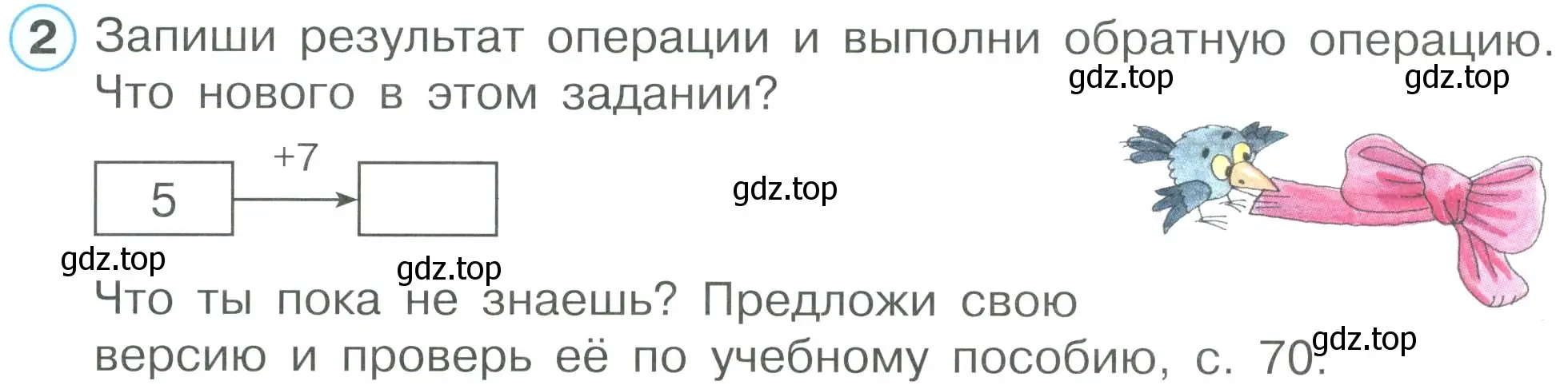 Условие номер 2 (страница 60) гдз по математике 2 класс Петерсон, рабочая тетрадь 1 часть