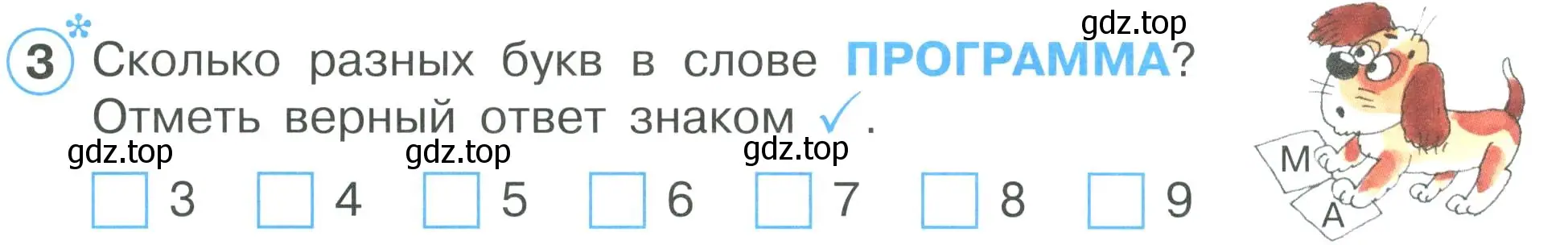 Условие номер 3 (страница 62) гдз по математике 2 класс Петерсон, рабочая тетрадь 1 часть