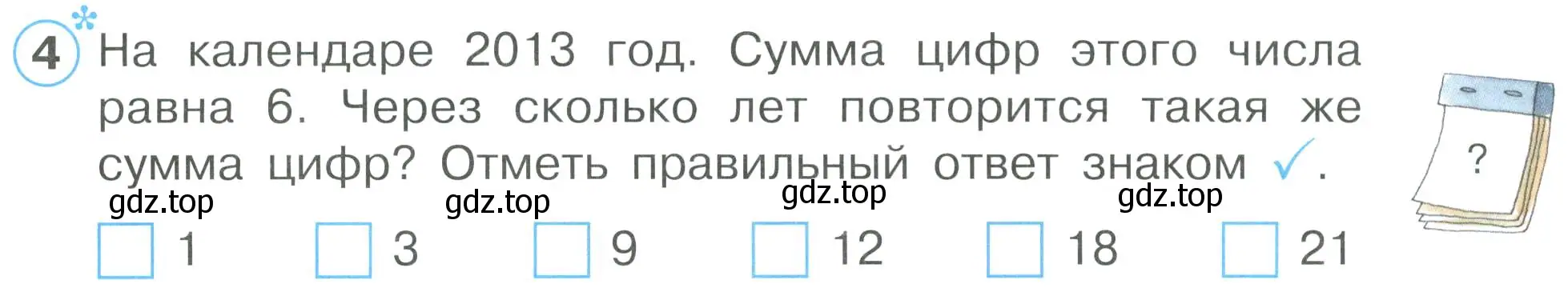 Условие номер 4 (страница 61) гдз по математике 2 класс Петерсон, рабочая тетрадь 1 часть