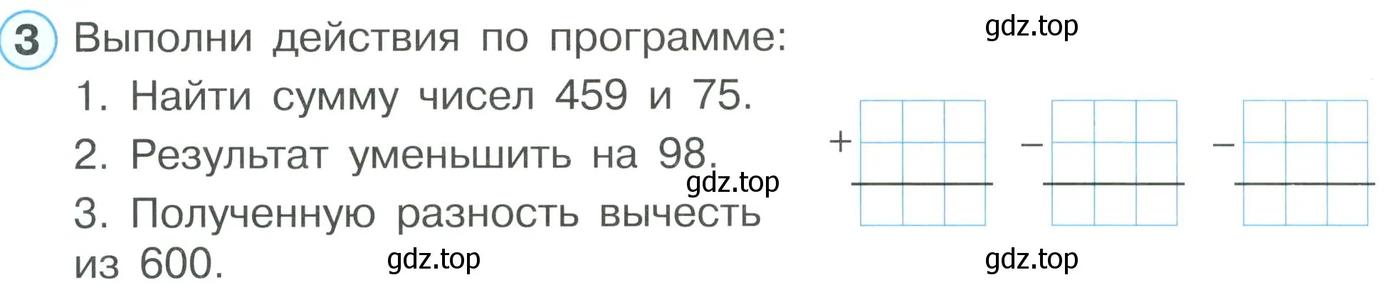 Условие номер 3 (страница 63) гдз по математике 2 класс Петерсон, рабочая тетрадь 1 часть