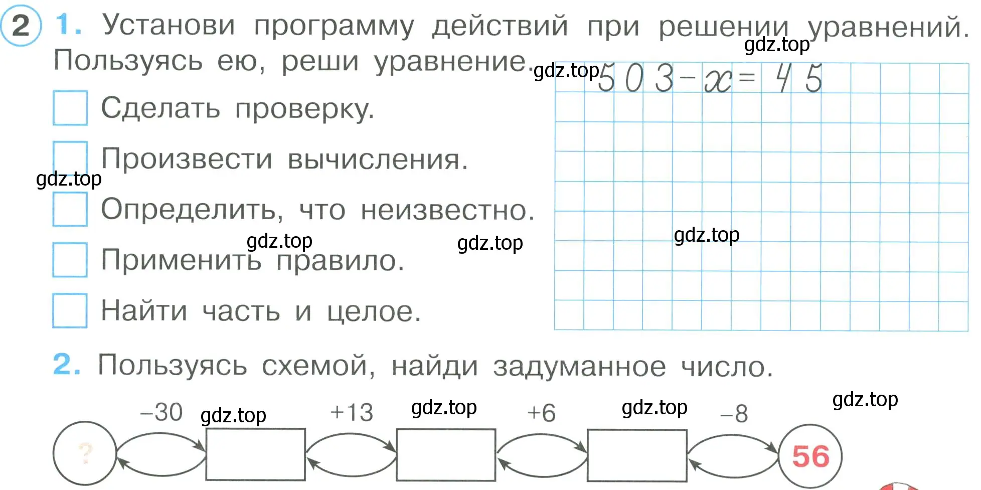 Условие номер 2 (страница 64) гдз по математике 2 класс Петерсон, рабочая тетрадь 1 часть