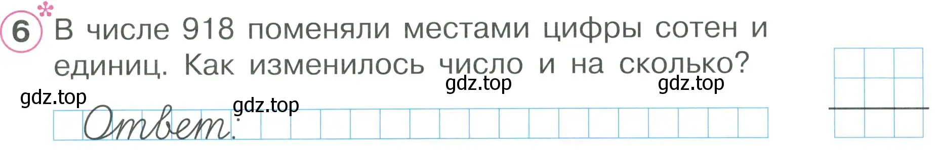 Условие номер 6 (страница 6) гдз по математике 2 класс Петерсон, рабочая тетрадь 2 часть