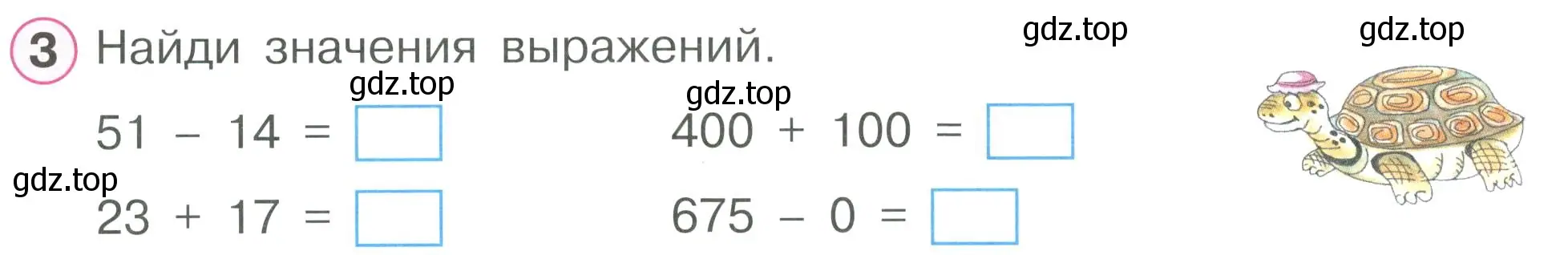 Условие номер 3 (страница 4) гдз по математике 2 класс Петерсон, рабочая тетрадь 2 часть