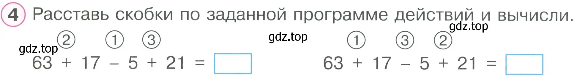 Условие номер 4 (страница 7) гдз по математике 2 класс Петерсон, рабочая тетрадь 2 часть