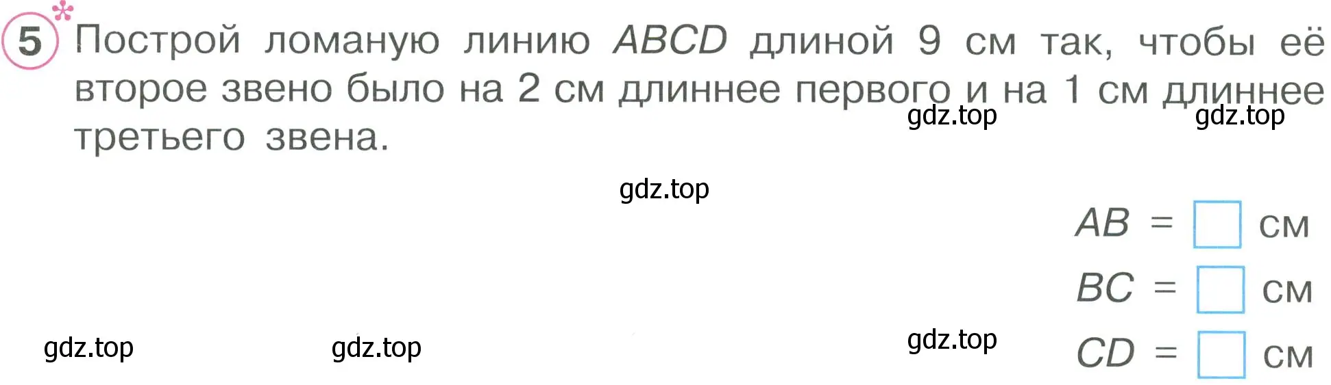 Условие номер 5 (страница 7) гдз по математике 2 класс Петерсон, рабочая тетрадь 2 часть