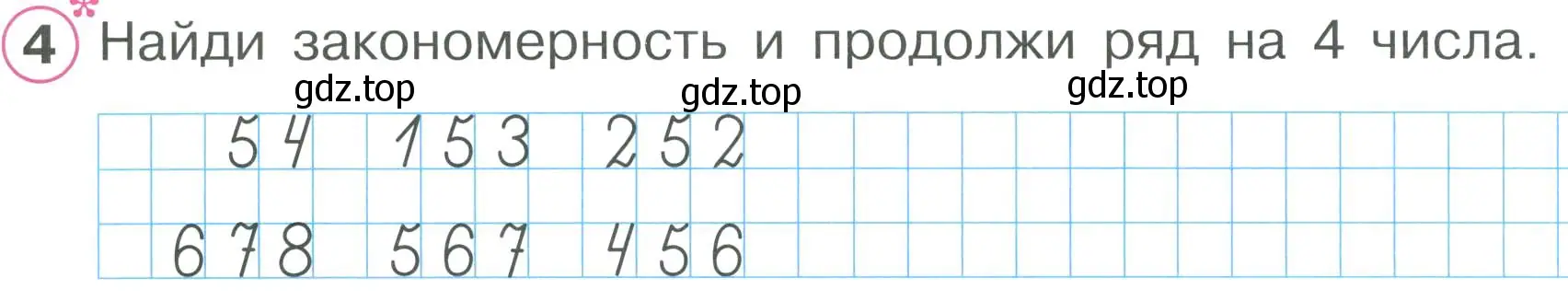 Условие номер 4 (страница 8) гдз по математике 2 класс Петерсон, рабочая тетрадь 2 часть