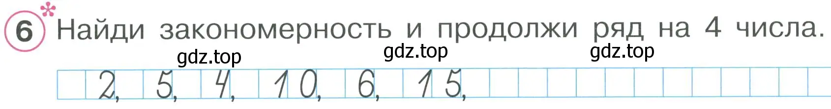 Условие номер 6 (страница 13) гдз по математике 2 класс Петерсон, рабочая тетрадь 2 часть