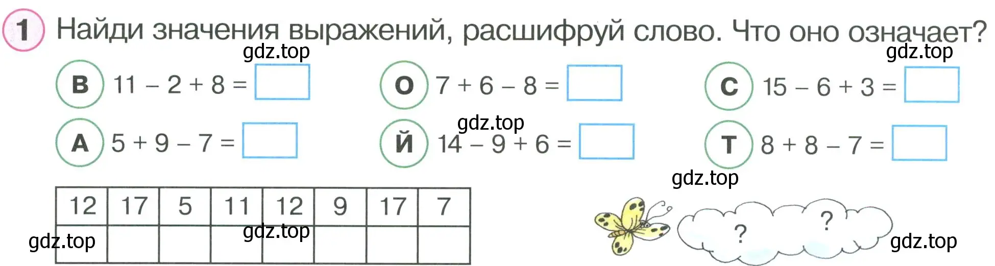 Условие номер 1 (страница 14) гдз по математике 2 класс Петерсон, рабочая тетрадь 2 часть