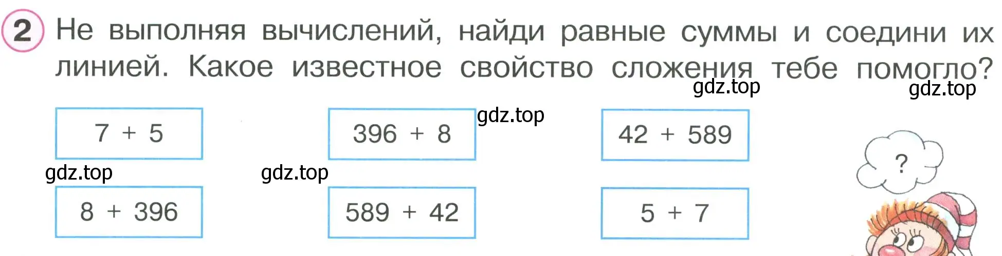 Условие номер 2 (страница 14) гдз по математике 2 класс Петерсон, рабочая тетрадь 2 часть