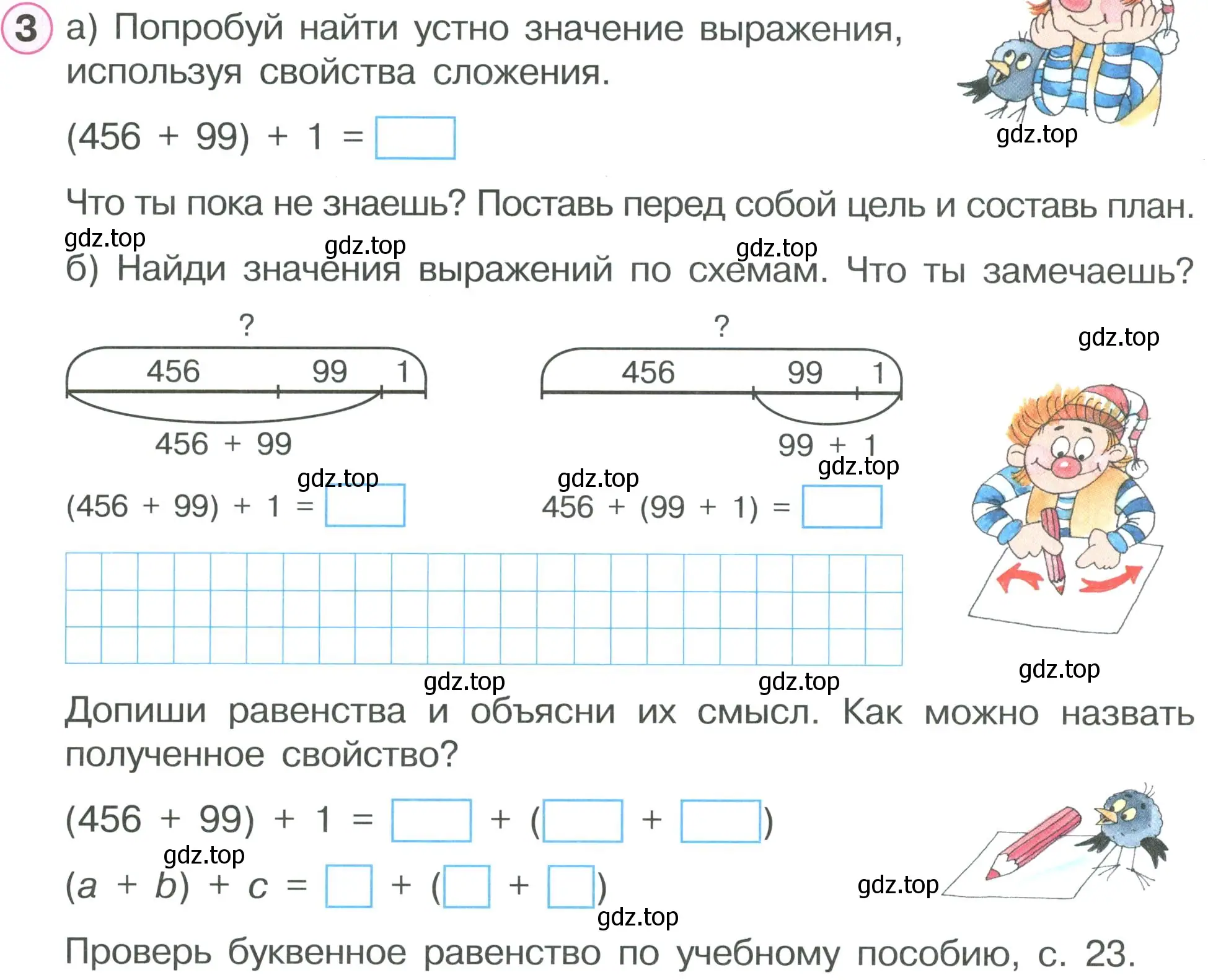 Условие номер 3 (страница 14) гдз по математике 2 класс Петерсон, рабочая тетрадь 2 часть