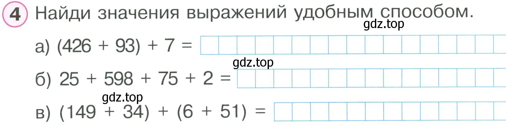 Условие номер 4 (страница 15) гдз по математике 2 класс Петерсон, рабочая тетрадь 2 часть