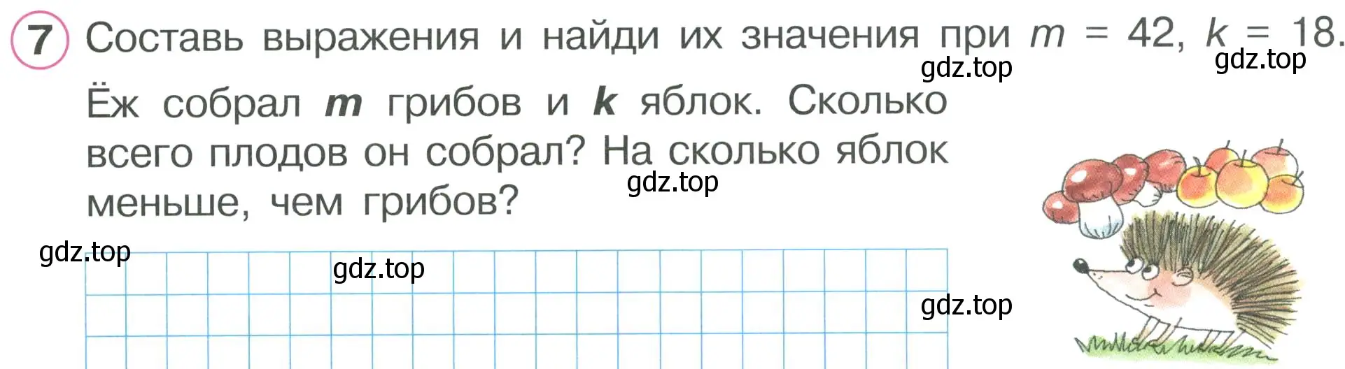 Условие номер 7 (страница 15) гдз по математике 2 класс Петерсон, рабочая тетрадь 2 часть