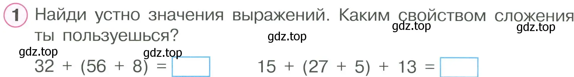 Условие номер 1 (страница 17) гдз по математике 2 класс Петерсон, рабочая тетрадь 2 часть