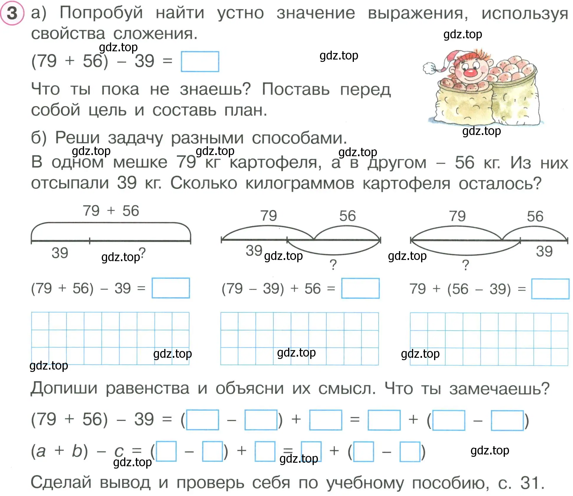 Условие номер 3 (страница 19) гдз по математике 2 класс Петерсон, рабочая тетрадь 2 часть