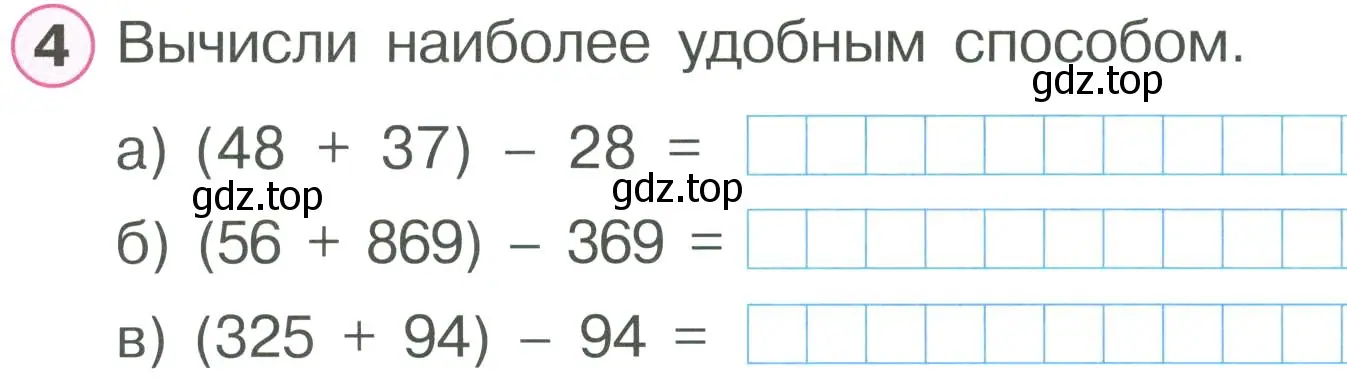 Условие номер 4 (страница 20) гдз по математике 2 класс Петерсон, рабочая тетрадь 2 часть