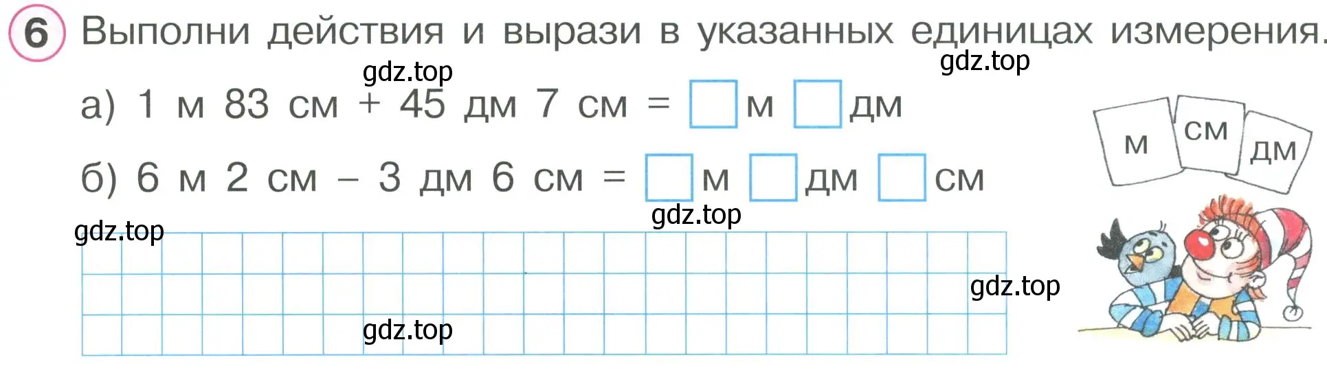 Условие номер 6 (страница 20) гдз по математике 2 класс Петерсон, рабочая тетрадь 2 часть